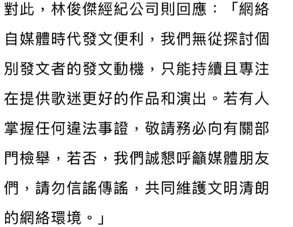 林俊杰被指当“小三”，还有私密视频为证？经纪公司紧急回应（组图） - 4
