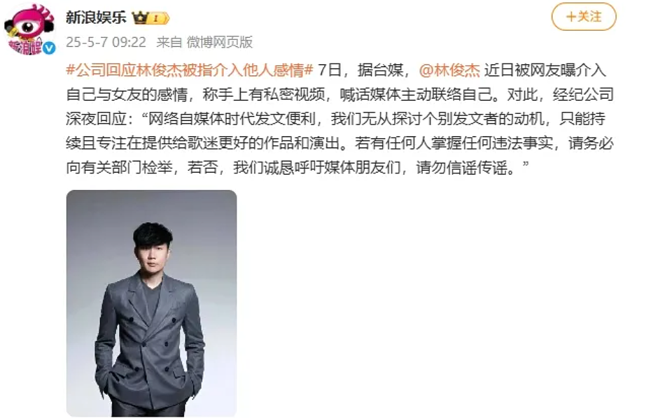 林俊杰被指当“小三”，还有私密视频为证？经纪公司紧急回应（组图） - 2