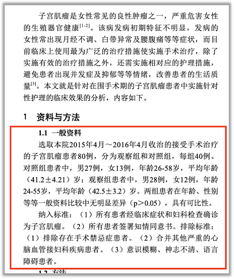 论文假得离谱，逼着护士写论文更离谱（组图） - 3