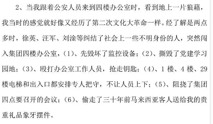 “青岛鞋王”84岁不想退休,被儿子儿媳“夺公章,软禁逼宫”?(组图) - 3