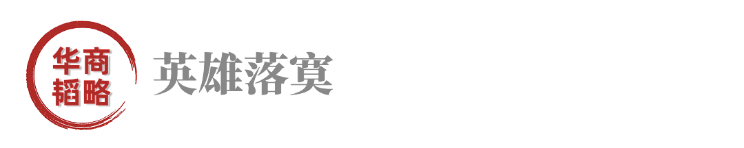 中国鞋王，曾叫板美国，如今惨遭孙子逼宫？（组图） - 8