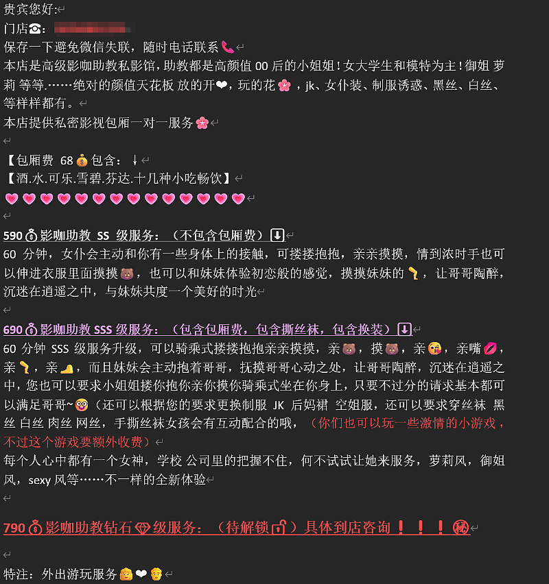 “晚上玩法不一样”！美女助教背后的擦边交易曝光（组图） - 7