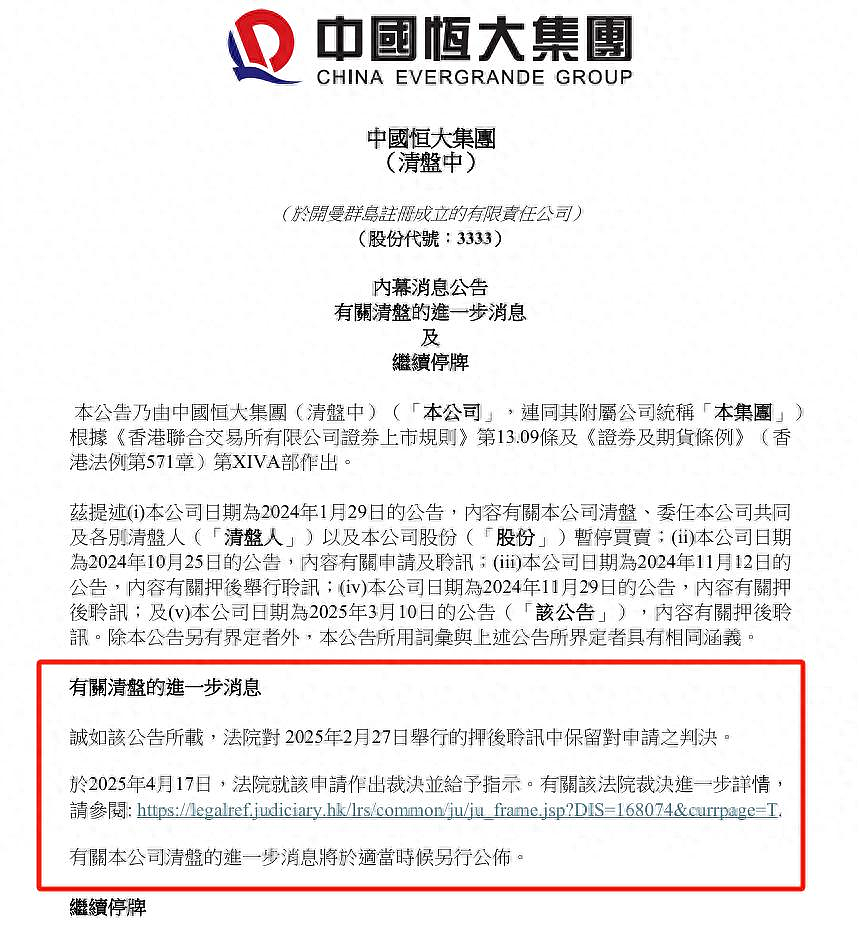 拒绝披露!个人资产远超600亿,许家印的股份将清零(组图) - 3