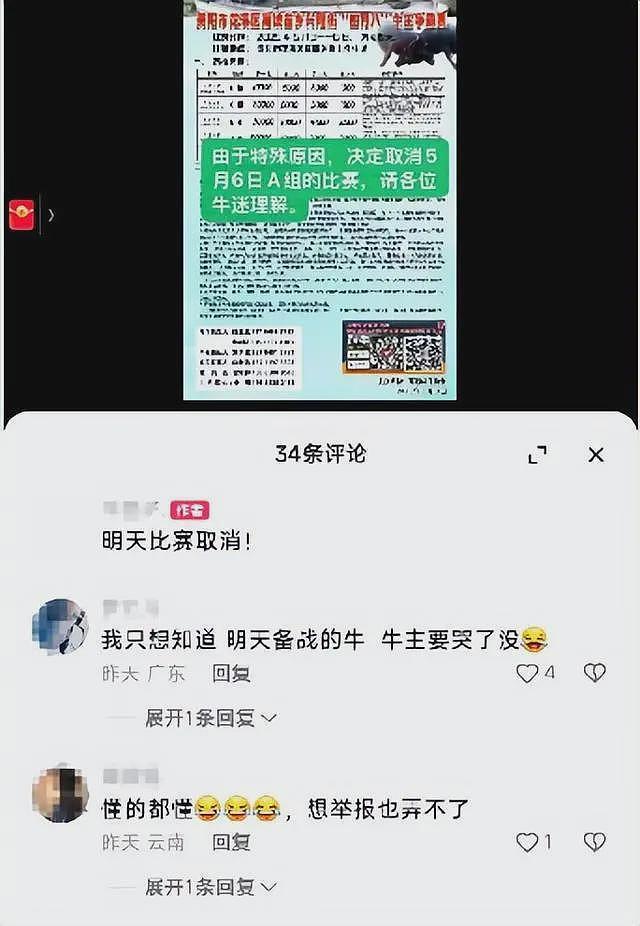 “牛王争霸赛“起纠纷引发群殴，女子倒地长时间不起（组图） - 3