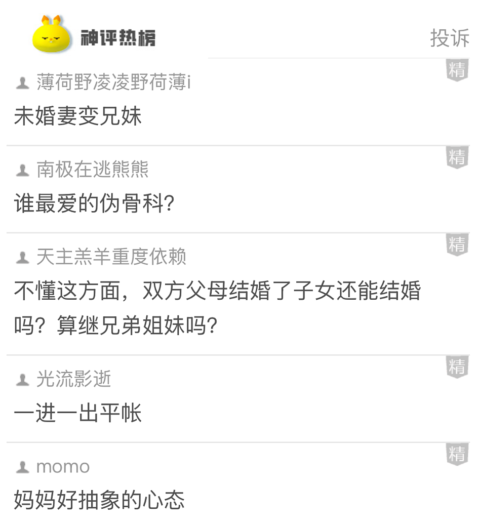 【爆笑】儿子女朋友要的彩礼太高，我决定去勾引亲家公！网友：未婚妻变兄妹，纯爱变成禁忌之恋...（组图） - 2