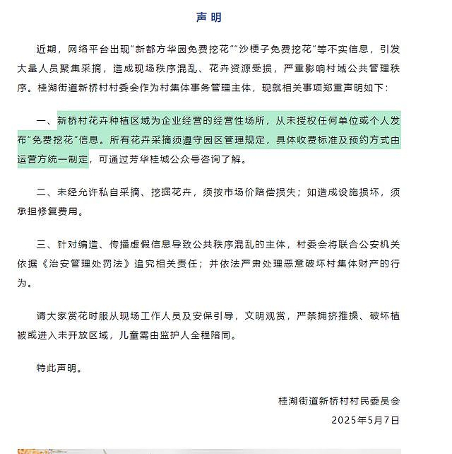 成都一苗圃遭网友“组团挖花” 主人：损失几百万元，已报警（组图） - 6