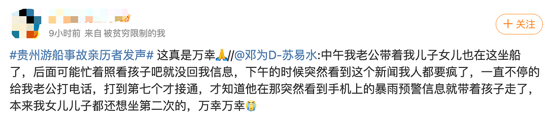 10人遇难，贵州翻船事故这两个细节，注意到的他们都保命了（组图） - 14