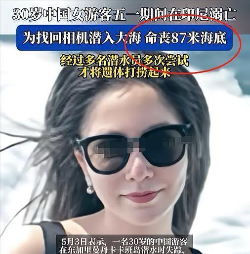 捞相机溺亡华女游客身份被扒，年仅30是专业潜导，犯了三大致命疏忽（组图） - 11