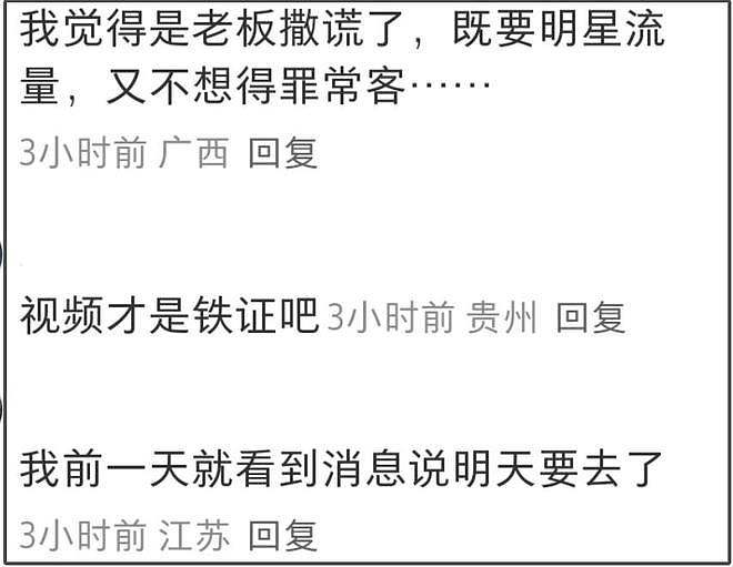 刘畊宏清场风波更多画面曝光,多角度还原真相,店家责任最大(组图) - 16