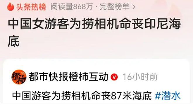 30岁中国女游客印尼潜水溺亡！罹难原因被曝（组图） - 5