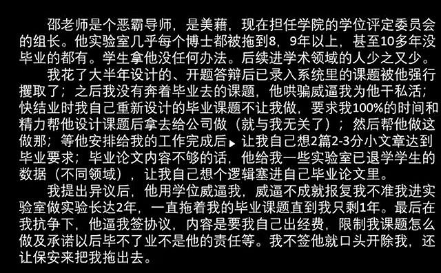 上海交大博士生实名举报教授邵志峰！攫取学生课题，威逼干私活，大多学生八九年毕不了业…（组图） - 3