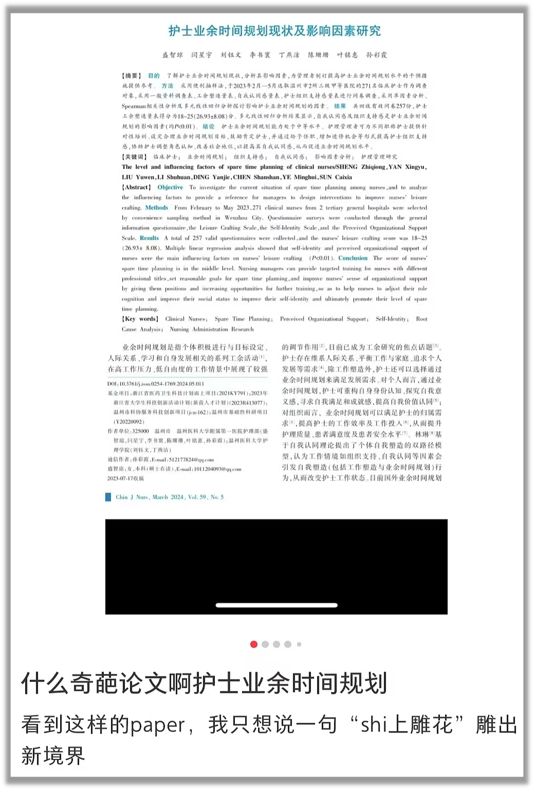 论文假得离谱，逼着护士写论文更离谱（组图） - 12