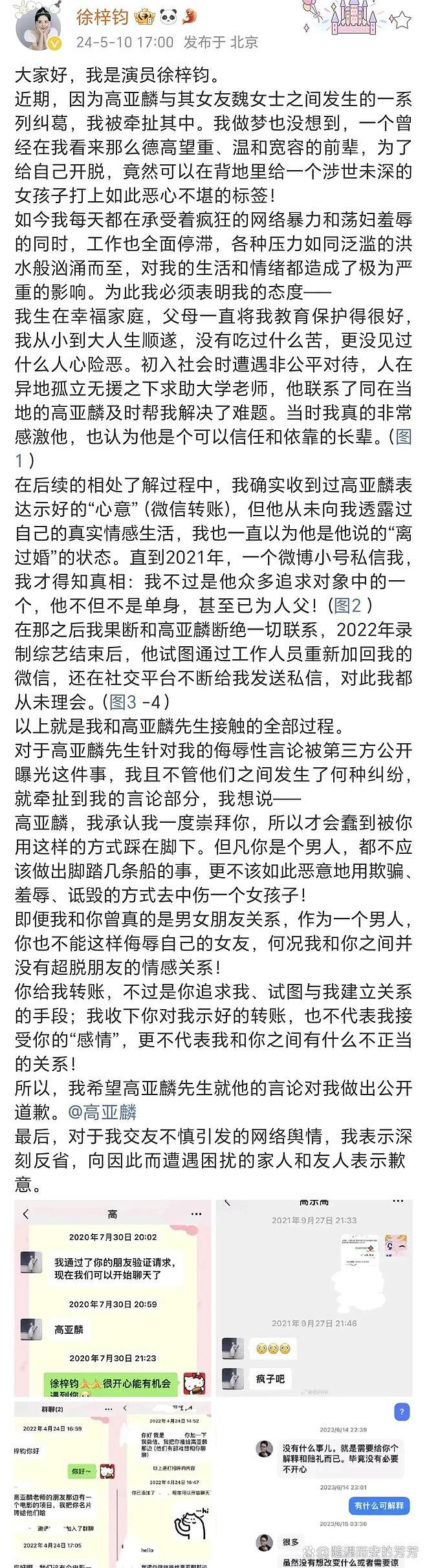 墙倒众人推!被AI换脸的高亚麟,终究要为当初的荒唐举动付出代价(组图) - 21