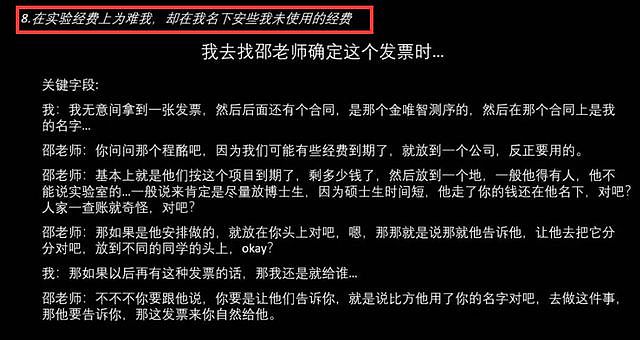 上海交大博士生实名举报教授邵志峰！攫取学生课题，威逼干私活，大多学生八九年毕不了业…（组图） - 5