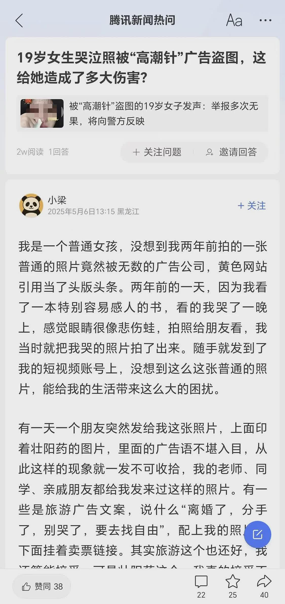 哭泣照被盗用成“高潮针”配图女生：难过又屈辱（组图） - 2