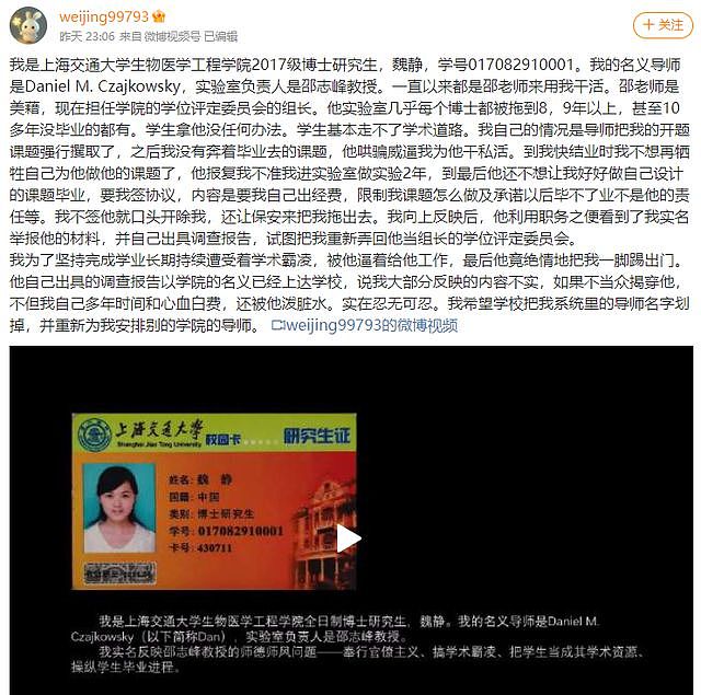 上海交大博士生实名举报教授邵志峰！攫取学生课题，威逼干私活，大多学生八九年毕不了业…（组图） - 1