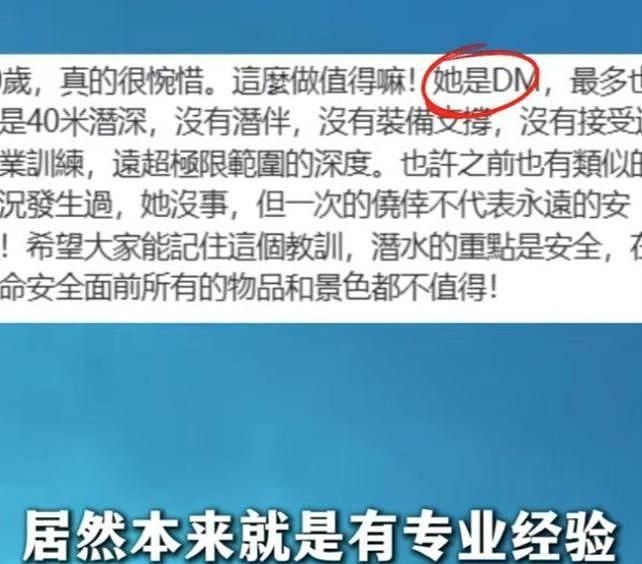 捞相机溺亡华女游客身份被扒，年仅30是专业潜导，犯了三大致命疏忽（组图） - 4