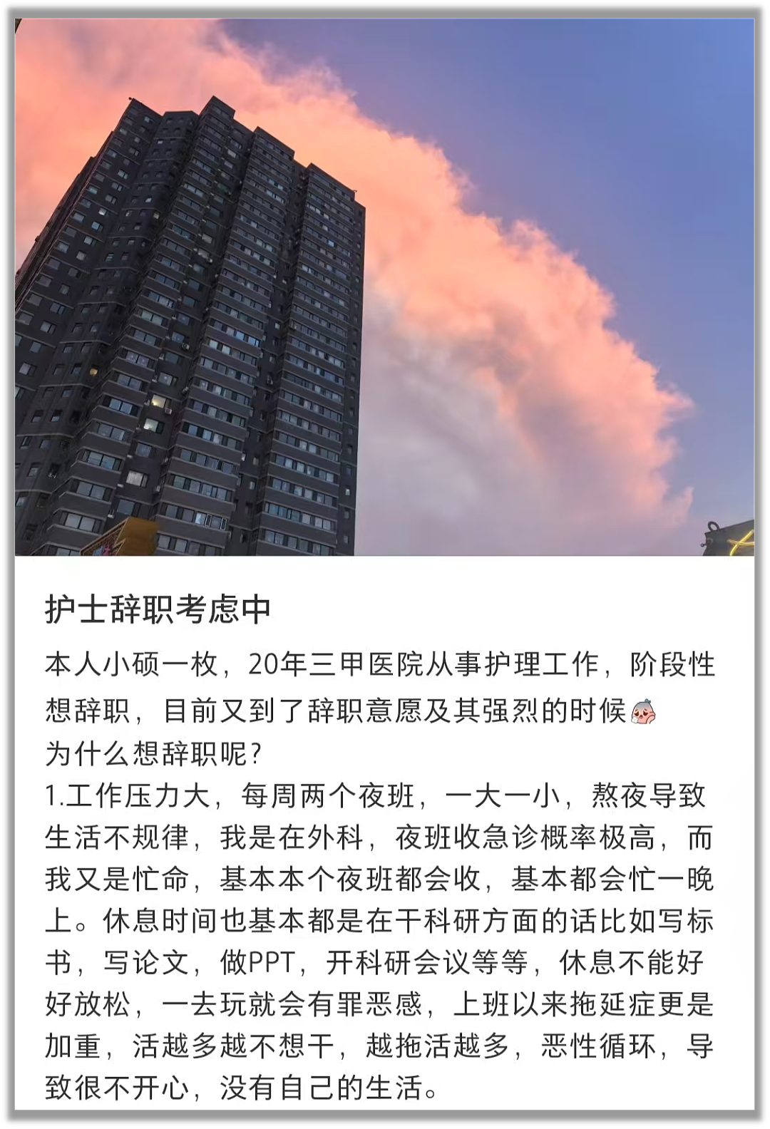 论文假得离谱，逼着护士写论文更离谱（组图） - 11