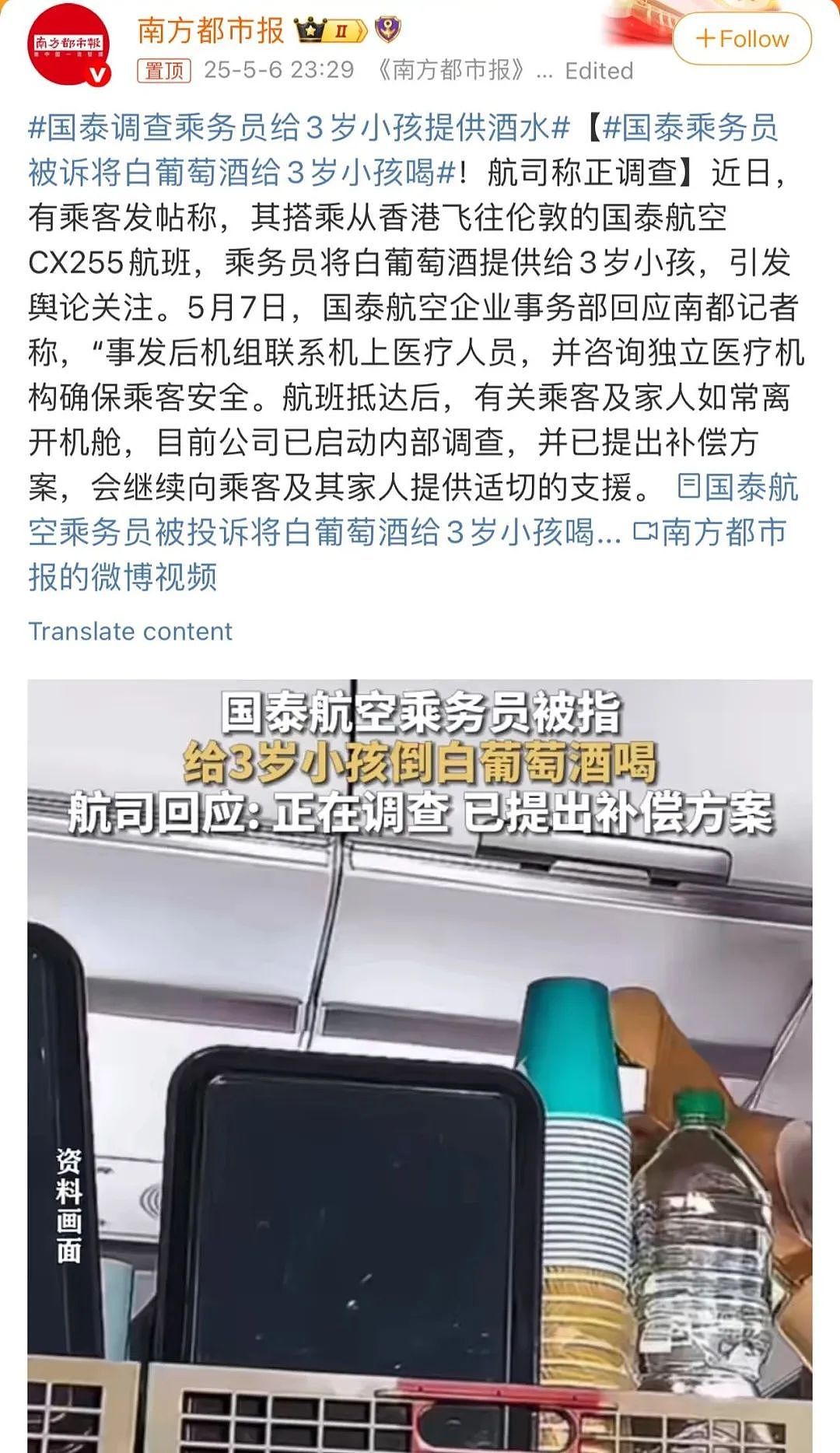 国泰航空误给3岁小孩喝白葡萄酒,中国父母愤怒不已!国泰回应(组图) - 18