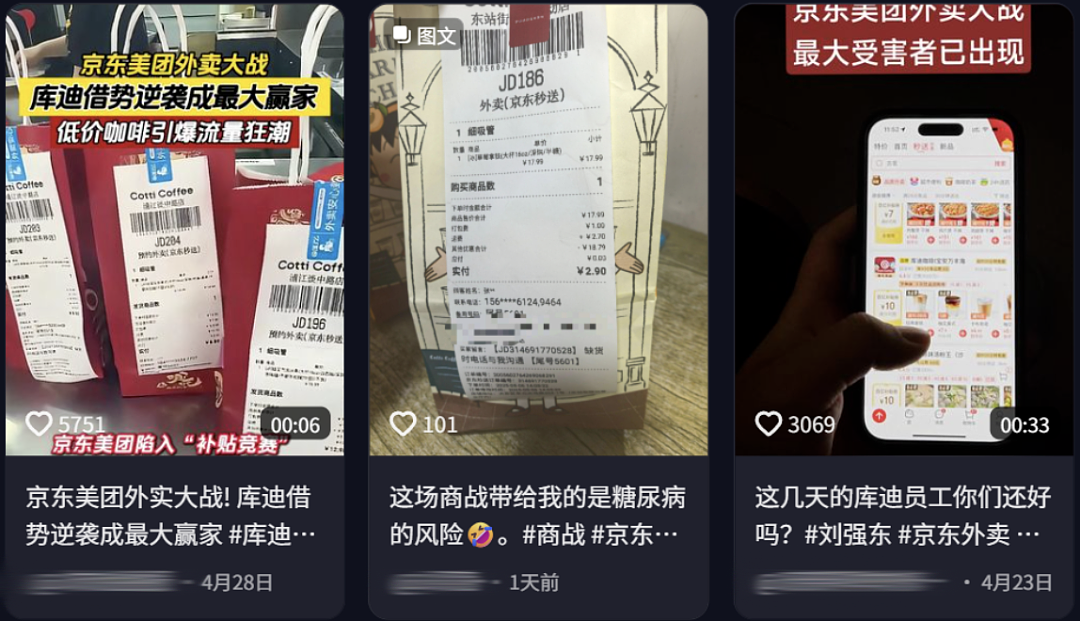 “3块买两杯奶茶、星巴克来了都半价”！京东美团淘宝打外卖商战，快把打工人整出糖尿病了（组图） - 9