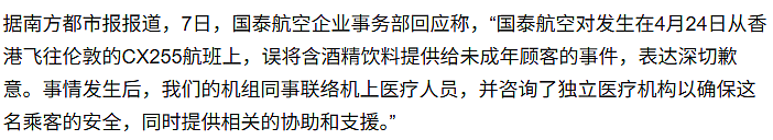 国泰航空误给3岁小孩喝白葡萄酒,中国父母愤怒不已!国泰回应(组图) - 17