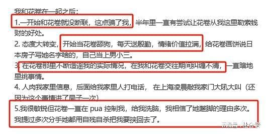金主花400万包养Coser却被带绿帽，对方带前男友回家被捉奸在床（组图） - 6
