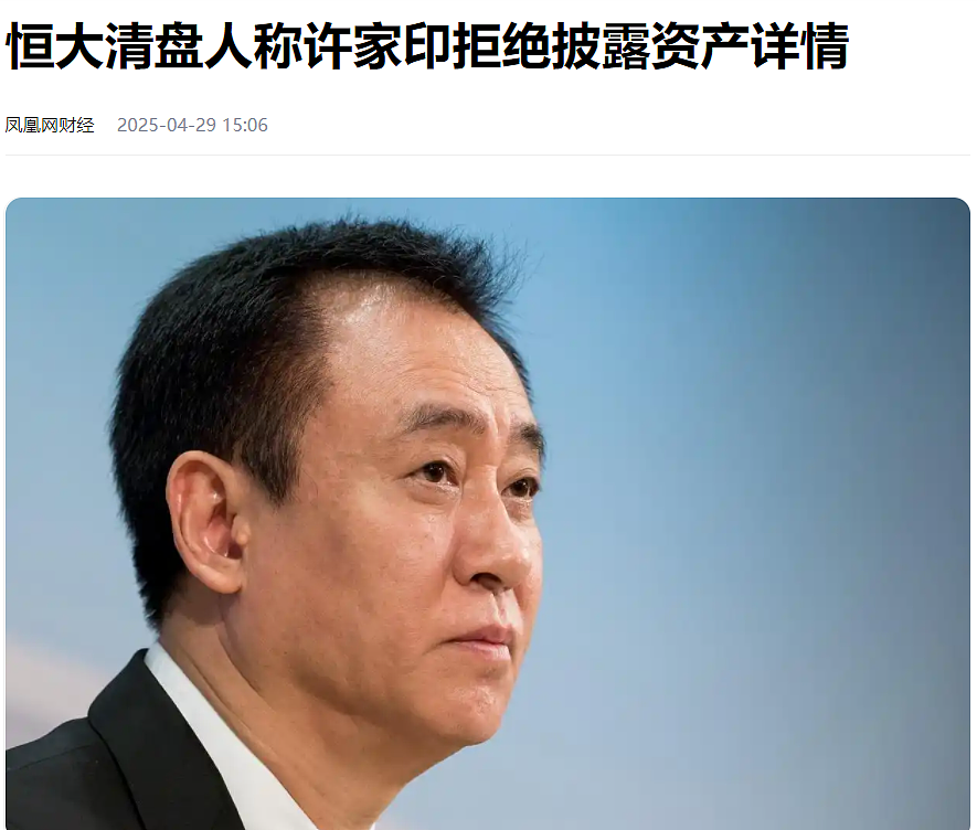 拒绝披露!个人资产远超600亿,许家印的股份将清零(组图) - 1