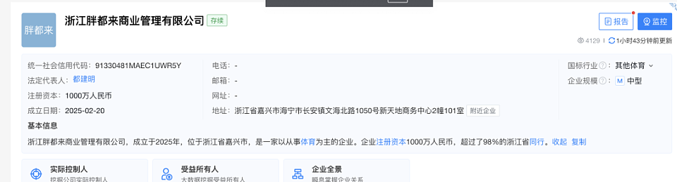 明星站台“胖都来”背后：百元录视频20万可请顶流，美国前州长也接单（组图） - 3