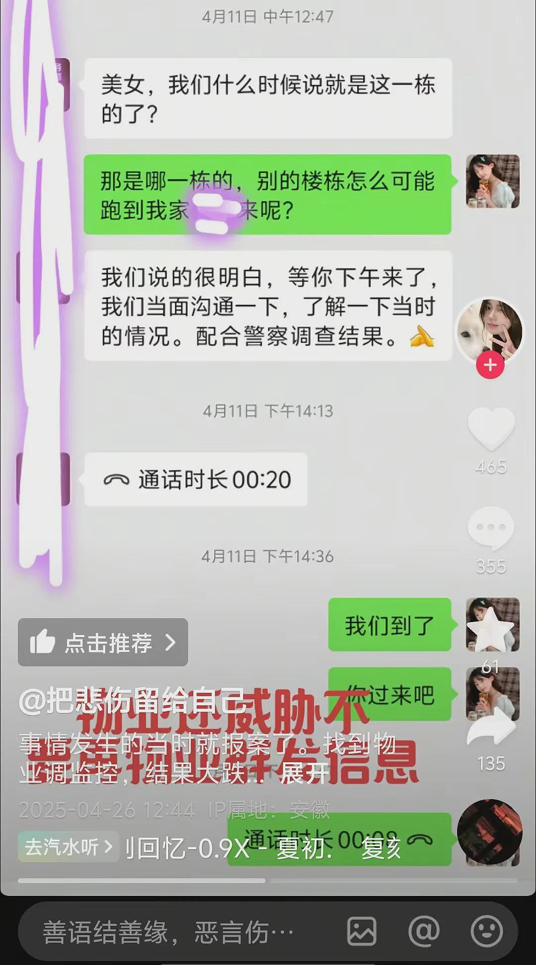 女生凌晨惊醒发现床下藏陌生裸男冲自己笑，监控拍到变态入室过程我怕了…（视频/组图） - 10