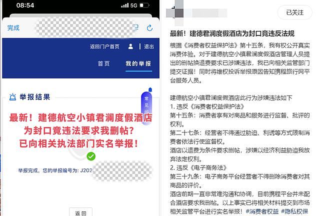 女子发帖吐槽酒店遭“建德文旅”发私信挑衅,当地回应:非工作人员,已报警处理(组图) - 2