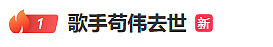 44岁男歌手被发现在家中去世，在上海参加选秀走红！死因曝光，真的太可惜...（组图） - 1