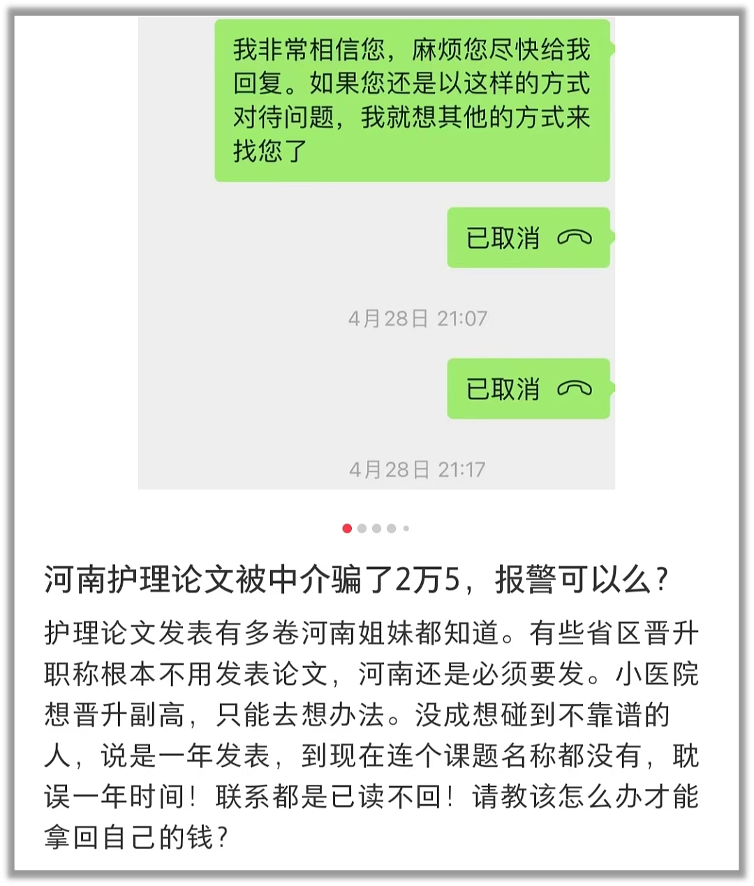 论文假得离谱，逼着护士写论文更离谱（组图） - 14