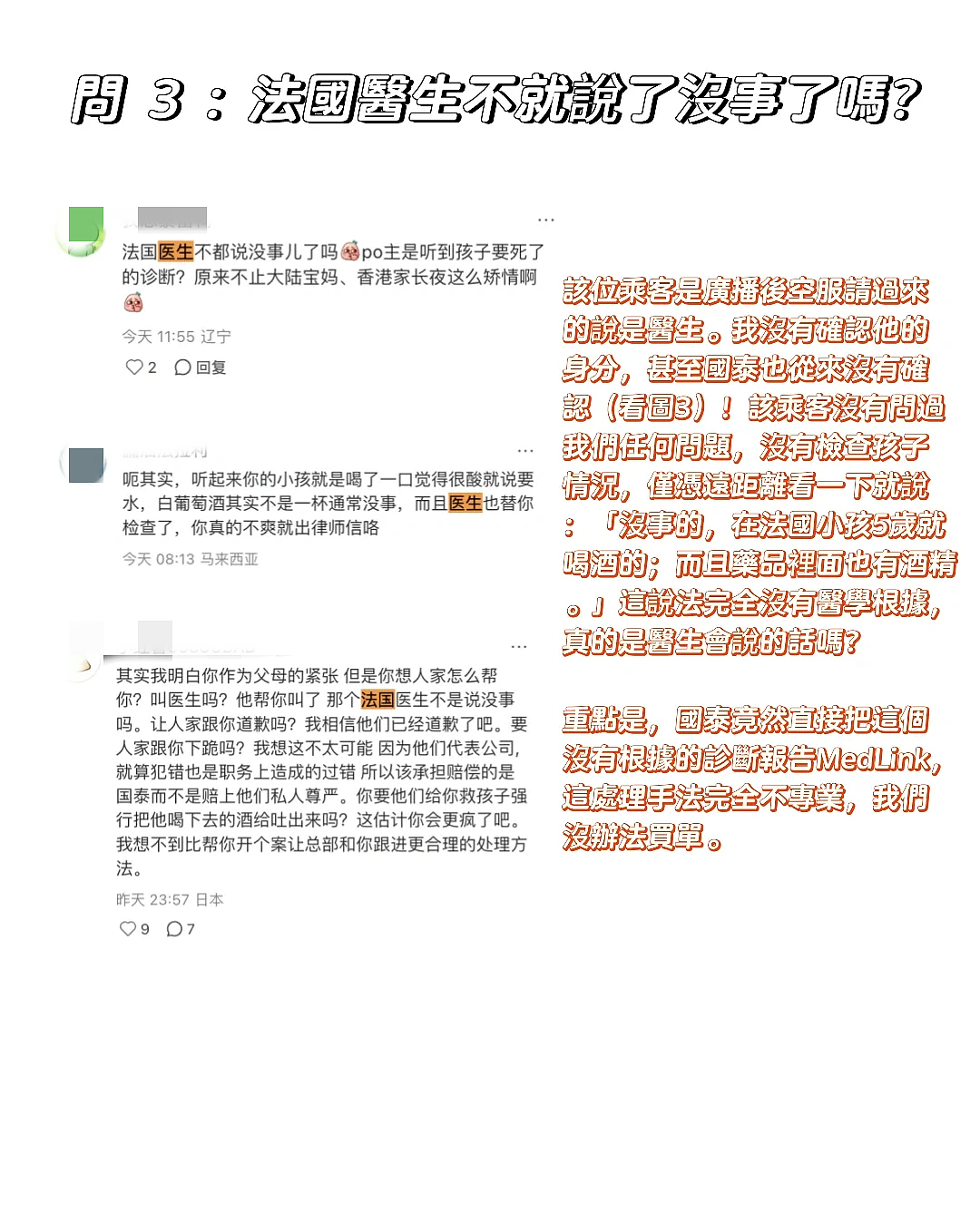 中国游客5死8伤,事故原因已查明;空姐给3岁孩子喝了葡萄酒,中国父亲大怒,航司发了赔偿方案(组图) - 16