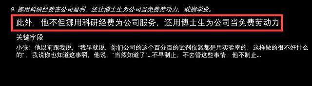 上海交大博士生实名举报教授邵志峰！攫取学生课题，威逼干私活，大多学生八九年毕不了业…（组图） - 6