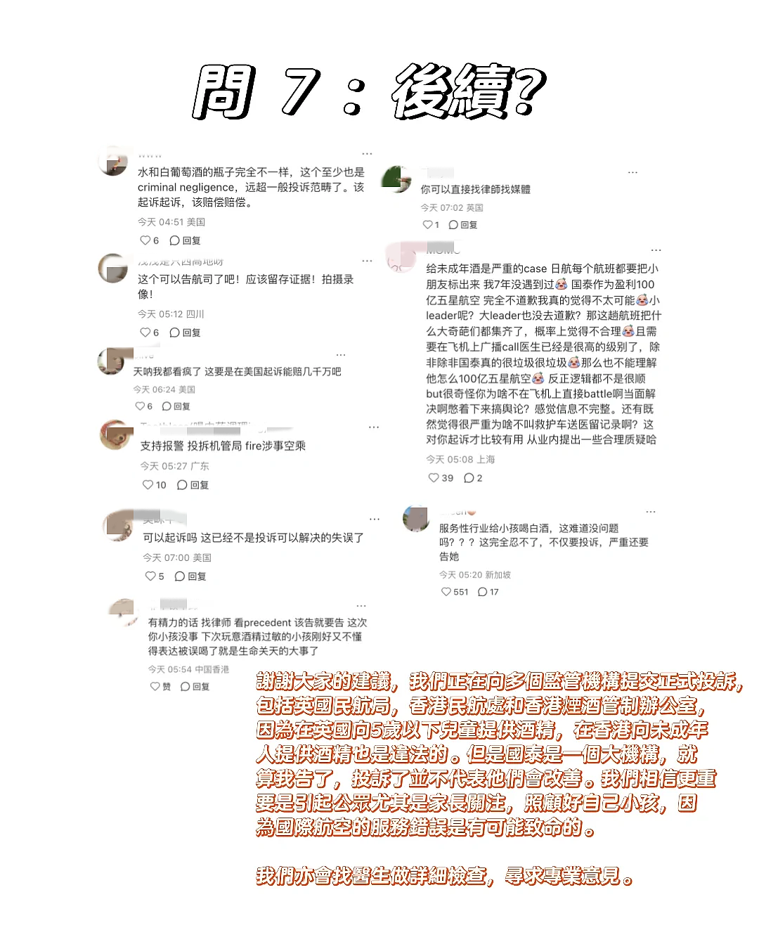 国泰航空误给3岁小孩喝白葡萄酒,中国父母愤怒不已!国泰回应(组图) - 15