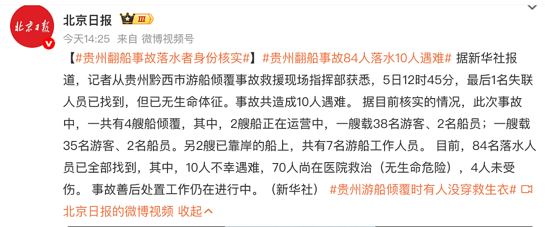 10人遇难，贵州翻船事故这两个细节，注意到的他们都保命了（组图） - 3