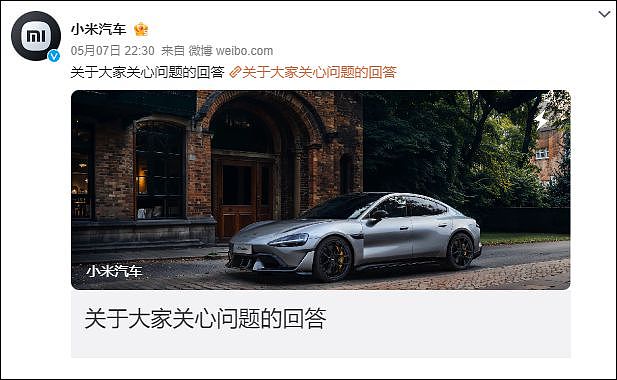 小米汽车就碳纤维双风道前舱盖致歉：将赠送2万积分（组图） - 2
