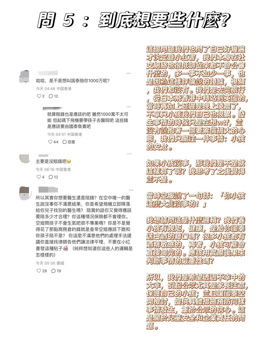 国泰航空误给3岁小孩喝白葡萄酒,中国父母愤怒不已!国泰回应(组图) - 14