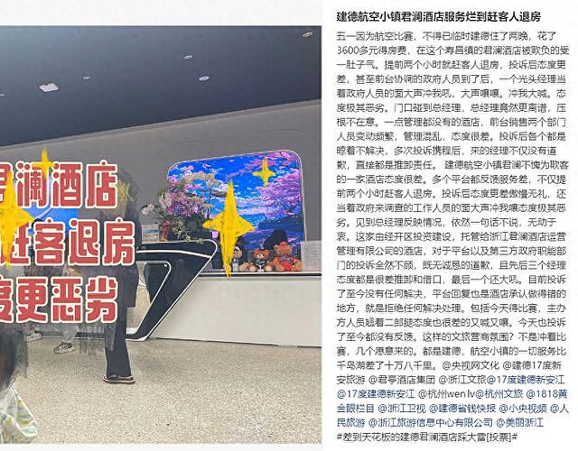 女子发帖吐槽酒店遭“建德文旅”发私信挑衅,当地回应:非工作人员,已报警处理(组图) - 1