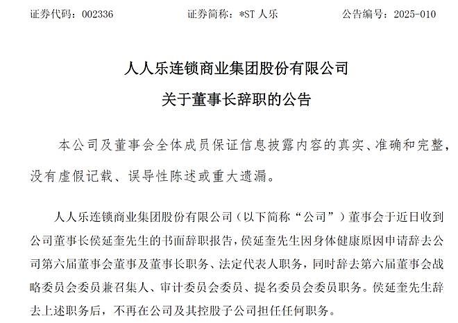 知名连锁超市将退市，董事长已“火线”辞职！连续2年资不抵债，大量关店，此前13元甩卖旗下13家公司“保壳”（组图） - 8