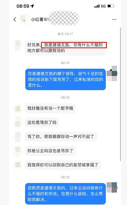 女子发帖吐槽酒店遭“建德文旅”发私信挑衅,当地回应:非工作人员,已报警处理(组图) - 4