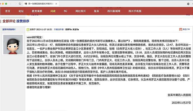 涉公司股权转让,宜宾前首富险被家人签字送进精神病院(组图) - 10