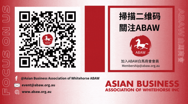火热提名｜ABAW联手维州政府打造2025商业奖评选ABAW Business Excellence Awards正式启动 - 10