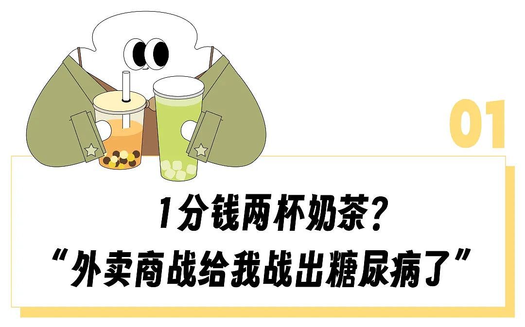 “3块买两杯奶茶、星巴克来了都半价”！京东美团淘宝打外卖商战，快把打工人整出糖尿病了（组图） - 2