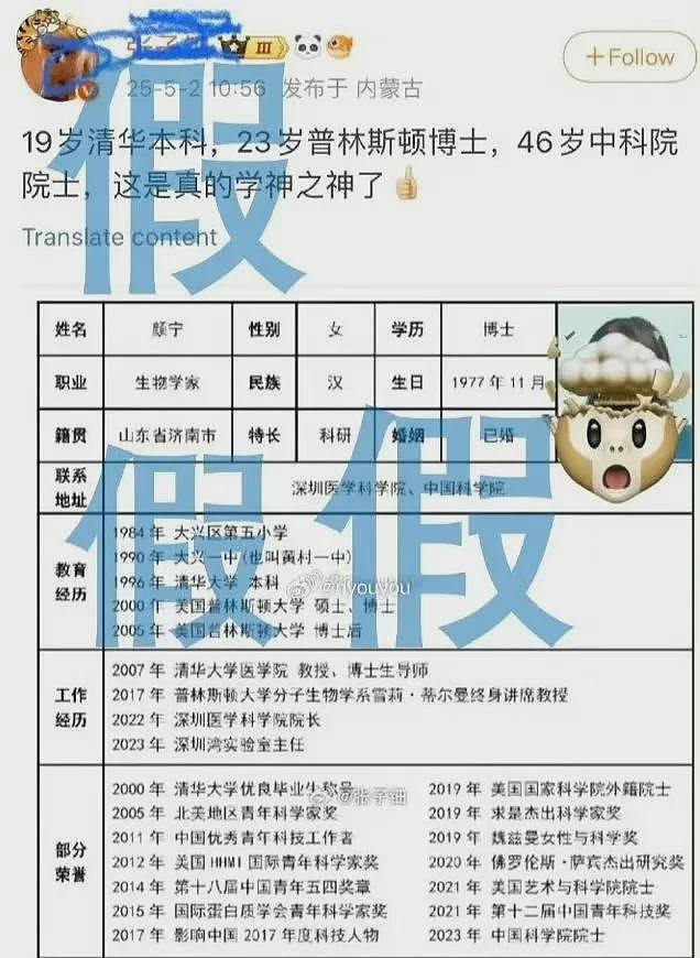 知名科学家颜宁“简历打假”给我们什么启示（图） - 1