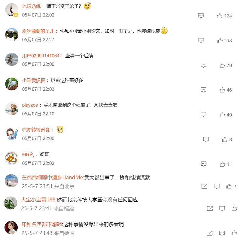 武大副教授被举报抄袭学生论文，院办已介入调查（组图） - 2
