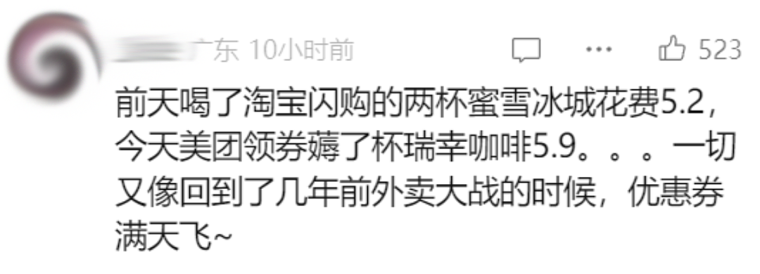 “3块买两杯奶茶、星巴克来了都半价”！京东美团淘宝打外卖商战，快把打工人整出糖尿病了（组图） - 14