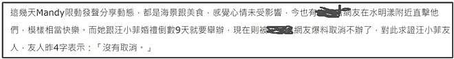 马筱梅反击前夫!暗示他想搅黄自己婚礼,还点赞大S粉丝带节奏(组图) - 3