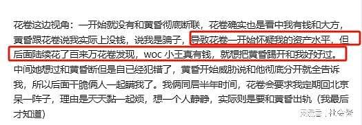 金主花400万包养Coser却被带绿帽，对方带前男友回家被捉奸在床（组图） - 9
