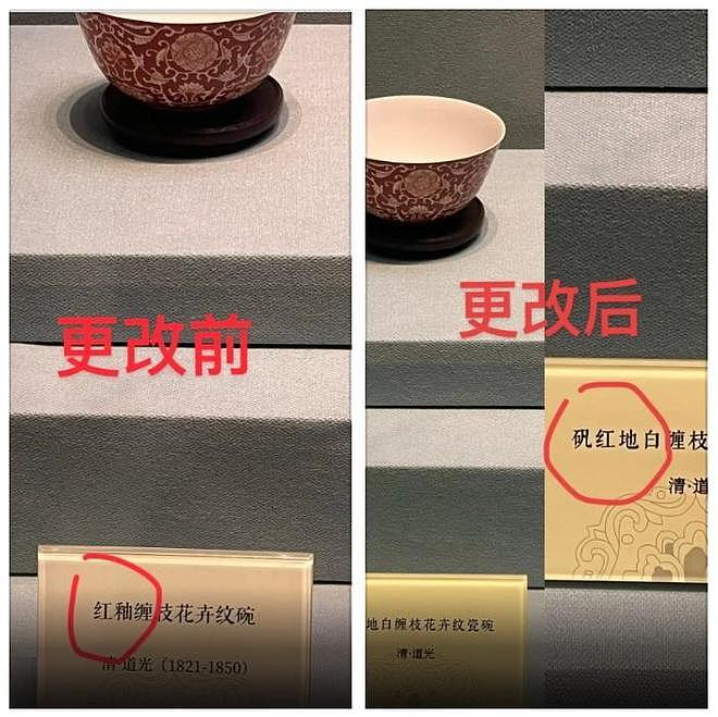 高中生指出博物馆多件藏品标识不当，官方：邀请其本人和专家共同探讨，已积极整改（组图） - 3